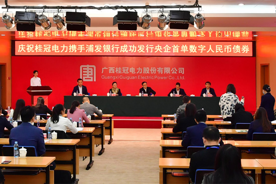 2023年12月1日，桂冠電力在南寧召開發(fā)行央企首單數(shù)字人民幣債券發(fā)布會。何小梅 攝 