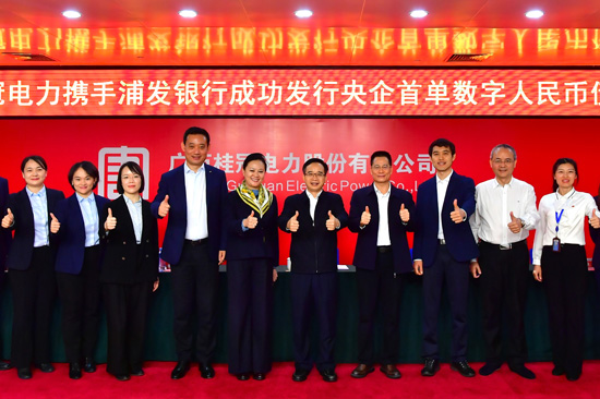 桂冠電力攜手浦發(fā)銀行成功發(fā)行央企首單數(shù)字人民幣債券發(fā)布會現(xiàn)場合影。何小梅 攝(1)